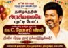 சம்பள உயர்வு கோரிக்கைகளுடன் முதல்வர் விஜய்யை வாழ்த்தி அரசு மருத்துவர்கள் நூதன போஸ்டர்