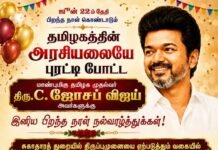 சம்பள உயர்வு கோரிக்கைகளுடன் முதல்வர் விஜய்யை வாழ்த்தி அரசு மருத்துவர்கள் நூதன போஸ்டர்