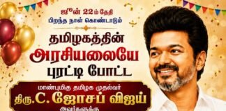 சம்பள உயர்வு கோரிக்கைகளுடன் முதல்வர் விஜய்யை வாழ்த்தி அரசு மருத்துவர்கள் நூதன போஸ்டர்